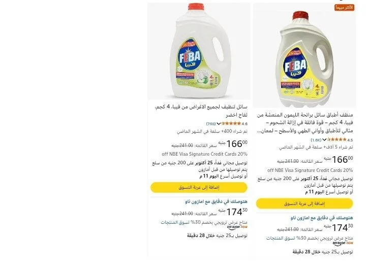 صورة صابون فيبا السائل 4 ك بالليمون وبالتفاح الأخضر لغسيل الاطباق بسعر 149 جنيه بعد خصم اشترك ووفر الاضافى