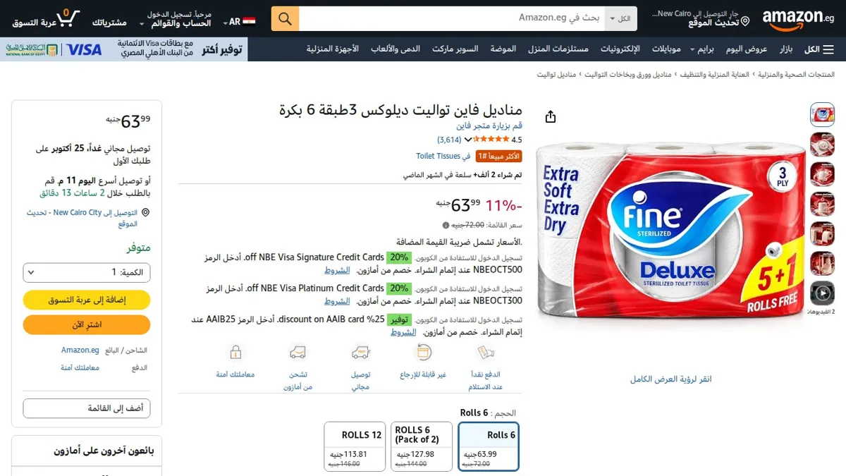 صورة 👑 عرض على مناديل فاين تواليت ديلوكس 3طبقة 6 بكرة