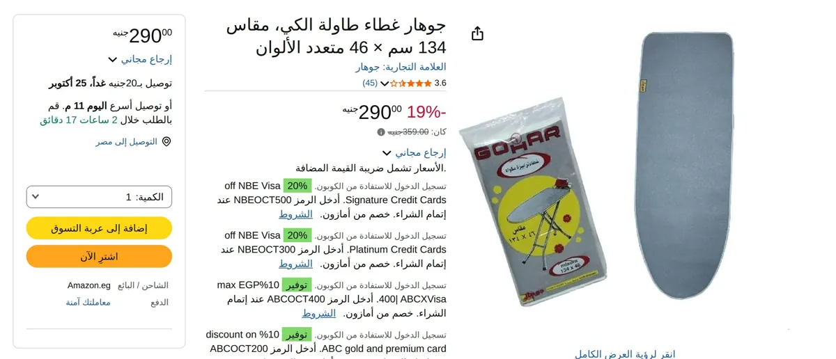 صورة غطاء طاولة الكي من جوهار، مقاس 1.34 متر × 46 سم