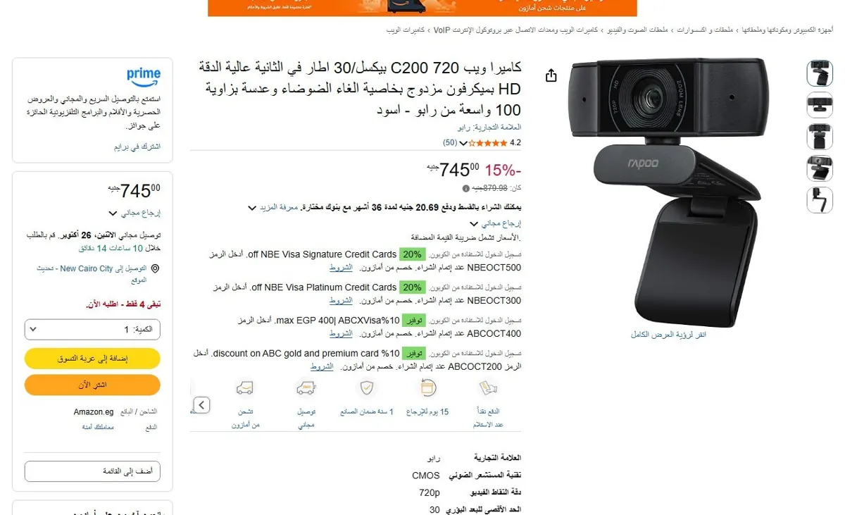 صورة 🔥 عرض على كاميرا ويب C200 720 بيكسل/30 اطار في الثانية عالية الدقة HD بميكرفون مزدوج بخاصية الغاء الضوضاء وعدسة بزاوية 100 واسعة من رابو - اسود