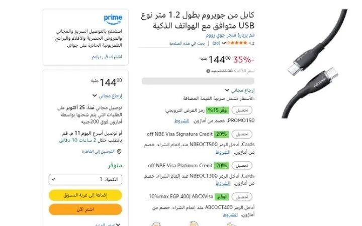 صورة كابل من جويروم بطول 1.2 متر نوع USB متوافق مع الهواتف الذكية