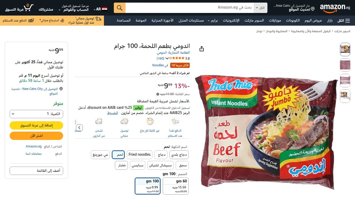 صورة 👑 عرض على اندومي بطعم اللحمة، 100 جرام