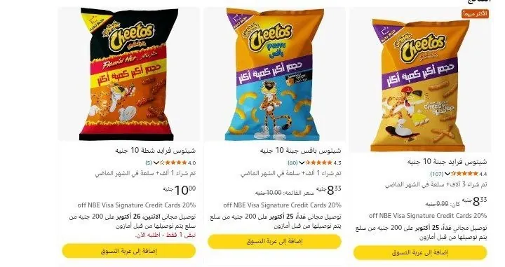 صورة شيتوس فرايد وبافس