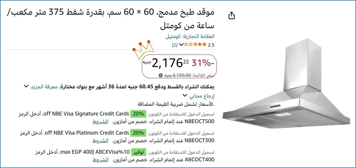 صورة موقد طبخ مدمج، 60 × 60 سم، بقدرة شفط 375 متر مكعب/ساعة من كومتل