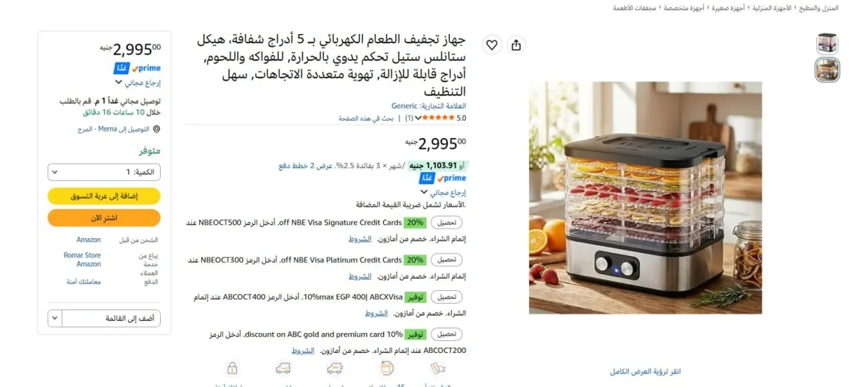 صورة 🔥عرض علي جهاز تجفيف الطعام الكهربائي بـ 5 أدراج شفافة، هيكل ستانلس ستيل تحكم يدوي بالحرارة, للفواكه واللحوم, أدراج قابلة للإزالة, تهوية متعددة الاتجاهات, سهل التنظيف