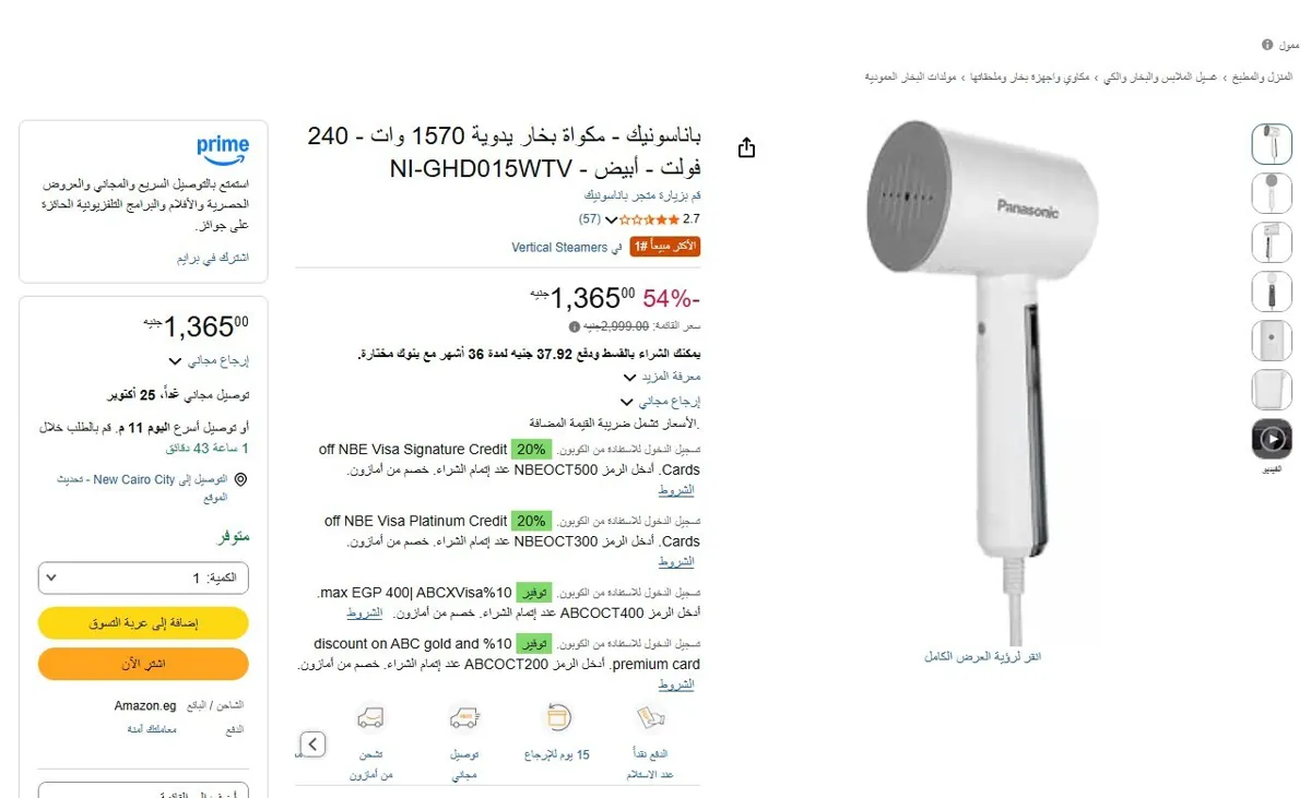 صورة 🔥 عرض على باناسونيك - مكواة بخار يدوية 1570 وات - 240 فولت - أبيض - NI-GHD015WTV