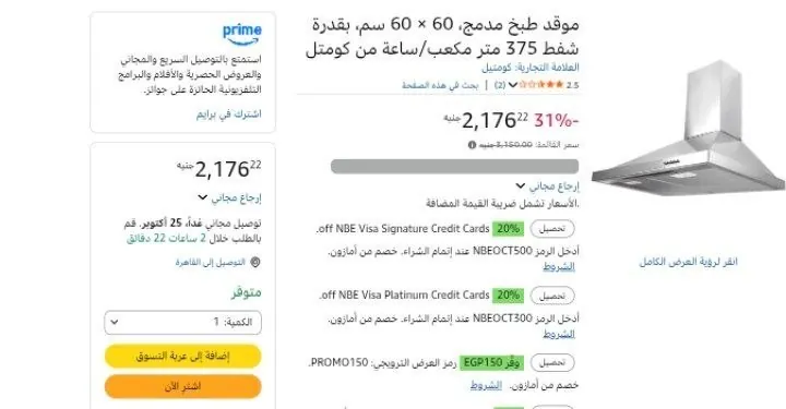صورة موقد طبخ مدمج، 60 × 60 سم، بقدرة شفط 375 متر مكعب/ساعة من كومتل