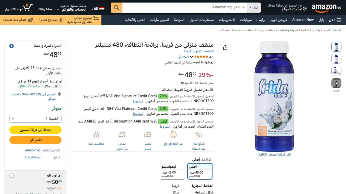 صورة 👑 عرض على منظف منزلي من فريدا، برائحة النظافة، 480 ملليلتر
