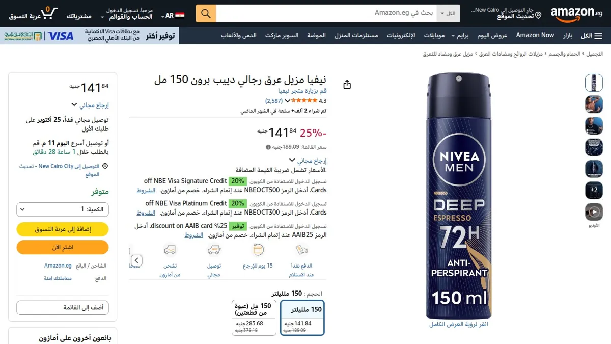 صورة 👑 عرض على نيفيا مزيل عرق رجالي دييب برون 150 مل
