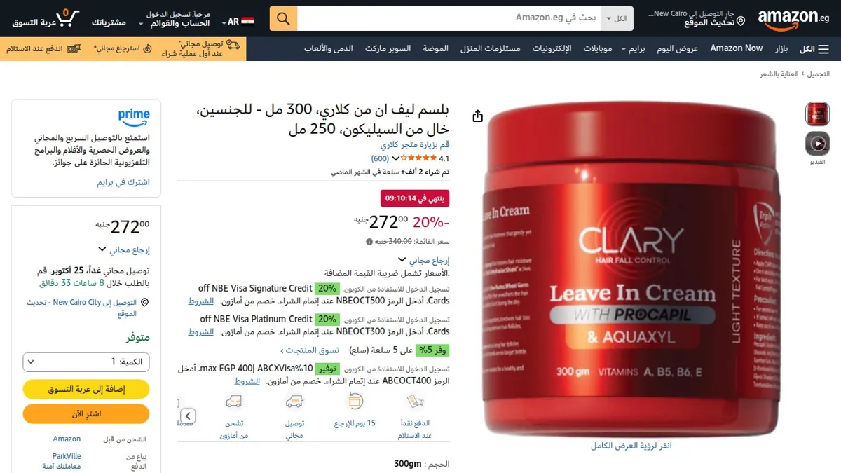 صورة 👑 عرض على بلسم ليف ان من كلاري، 300 مل - للجنسين، خال من السيليكون، 250 مل
