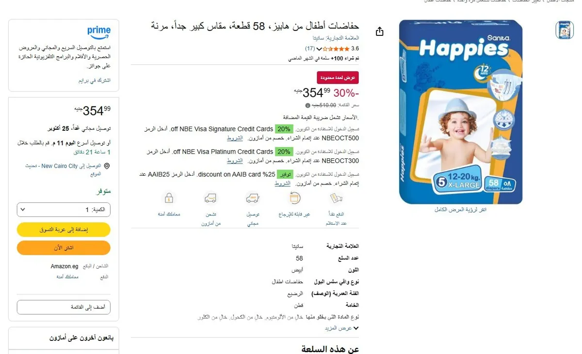 صورة 🔥 عرض على حفاضات أطفال من هابيز، 58 قطعة، مقاس كبير جداً، مرنة