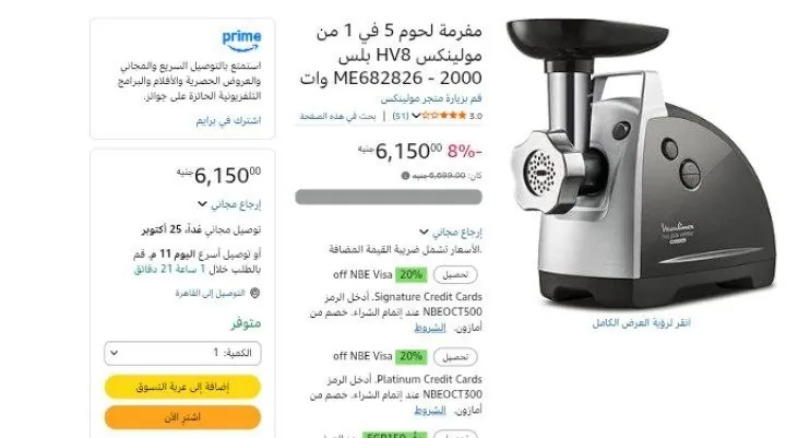صورة مفرمة لحوم 5 في 1 من مولينكس HV8 بلس ME682826 - 2000 وات