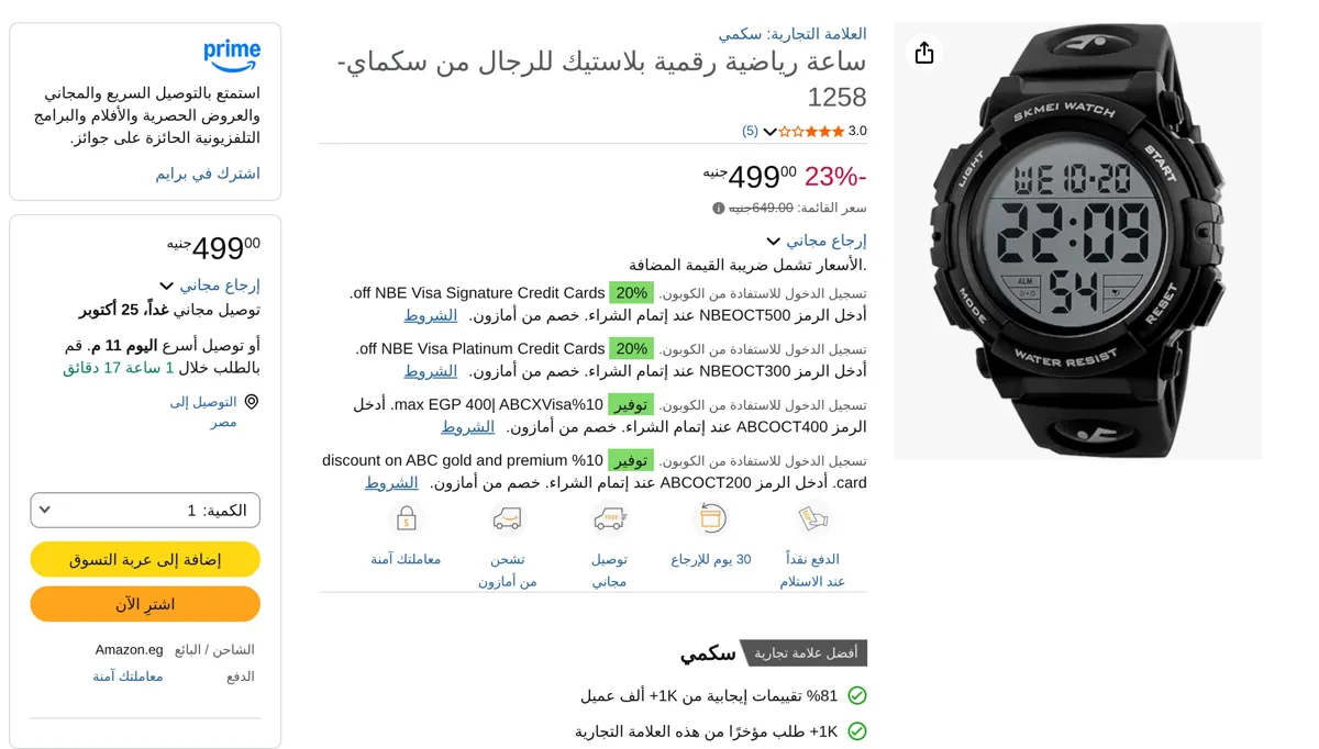صورة ساعة رياضية رقمية بلاستيك للرجال من سكماي- 1258