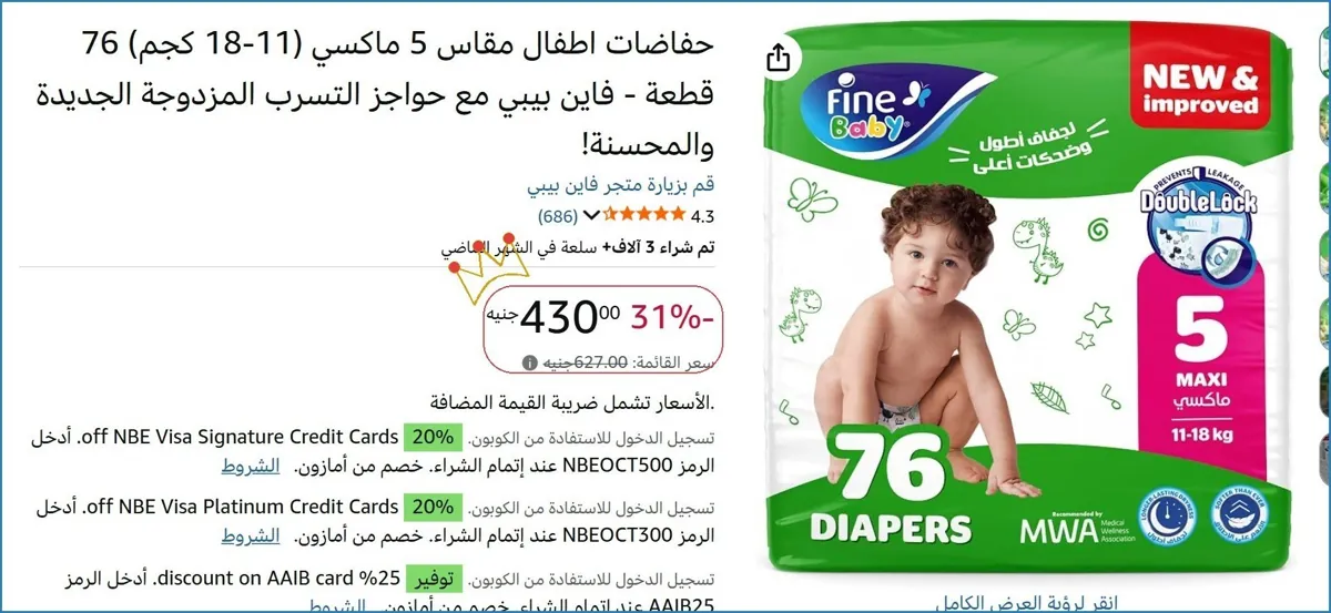 صورة حفاضات اطفال مقاس 5 ماكسي (11-18 كجم) 76 قطعة - فاين بيبي مع حواجز التسرب المزدوجة الجديدة والمحسنة!
