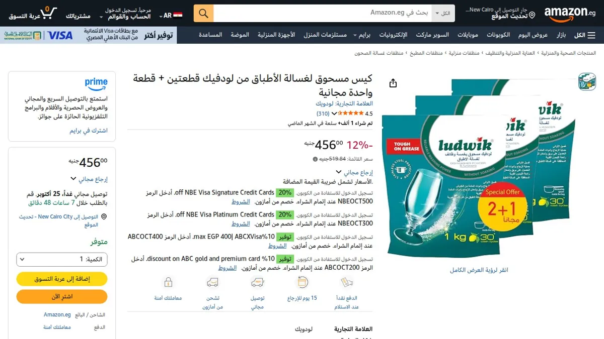 صورة 👑 عرض على كيس مسحوق لغسالة الأطباق من لودفيك قطعتين + قطعة واحدة مجانية