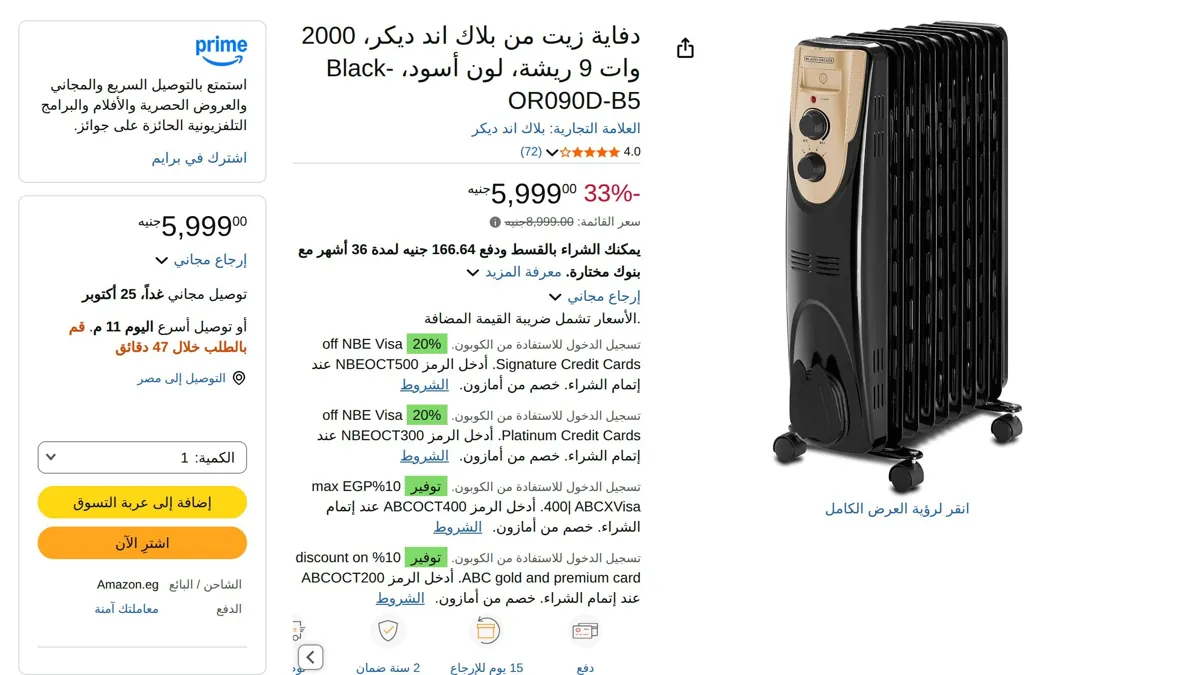 صورة دفاية زيت من بلاك اند ديكر، 2000 وات 9 ريشة، لون أسود، Black-OR090D-B5