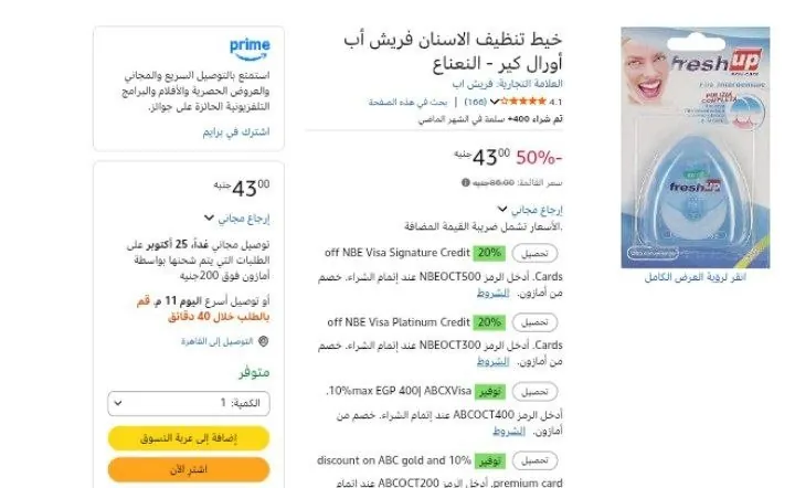 صورة خيط تنظيف الاسنان فريش أب أورال كير - النعناع