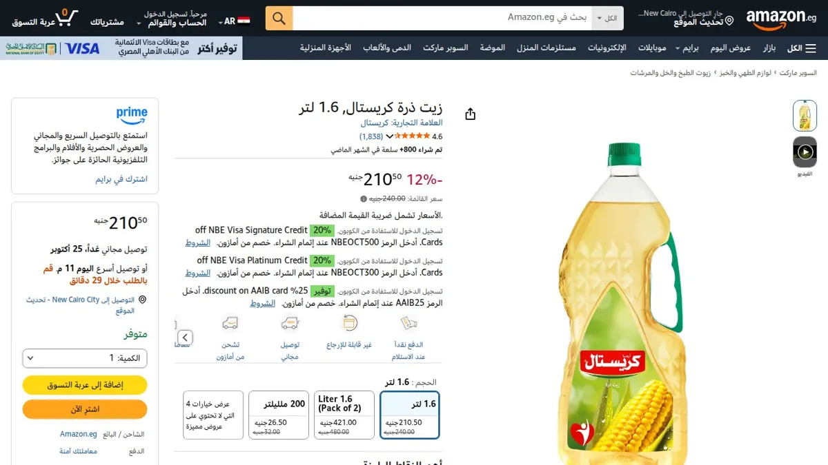 صورة 👑 عرض على زيت ذرة كريستال, 1.6 لتر