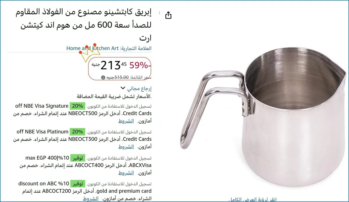 صورة إبريق كابتشينو مصنوع من الفولاذ المقاوم للصدأ سعة 600 مل من هوم اند كيتشن ارت