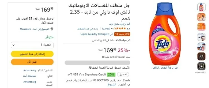 صورة جل منظف غسالات تايد تاتش اوف داوني 2.35 كجم بـ 169 جنيه