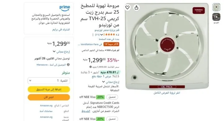 صورة شفاط مطبخ تورنيدو 25 سم مع درج لتجميع الزيوت موديل TVH-25CM ب 1299 جنيه