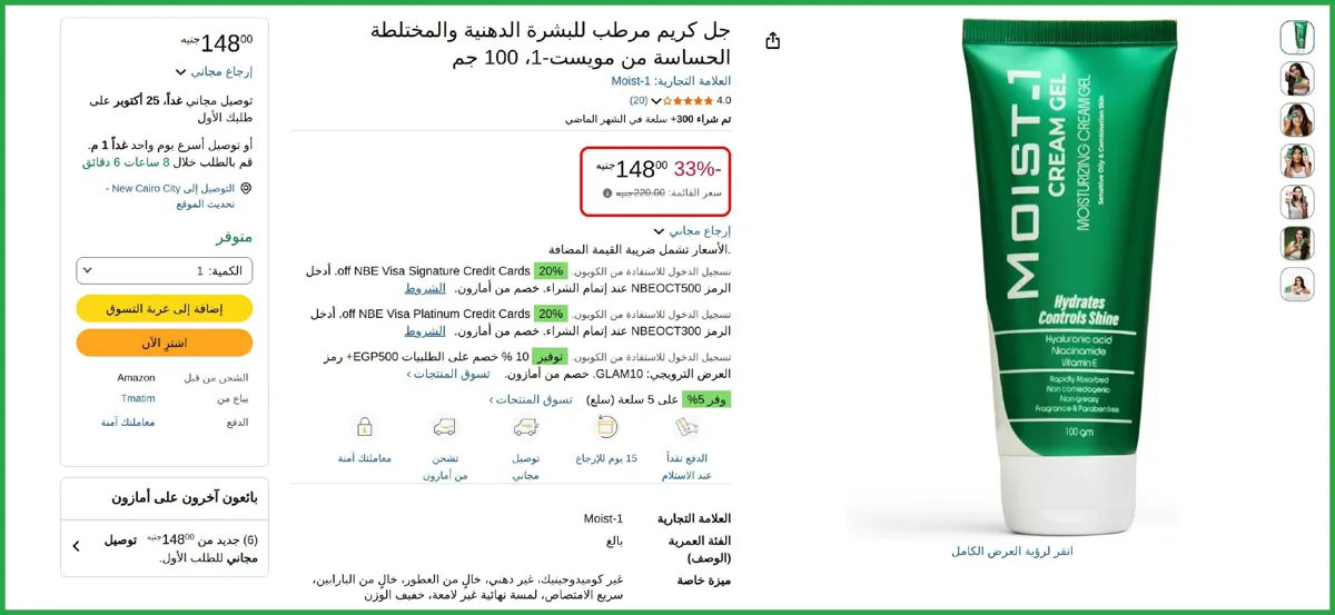 صورة جل كريم مرطب للبشرة الدهنية والمختلطة الحساسة من مويست-1، 100 جم