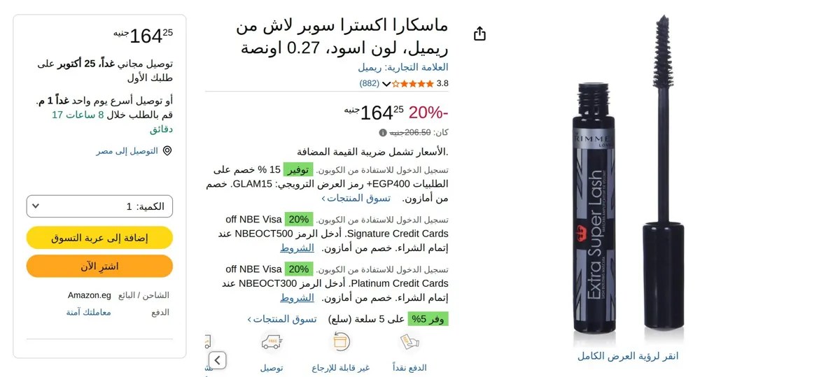 صورة ماسكارا اكسترا سوبر لاش من ريميل، لون اسود، 0.27 اونصة