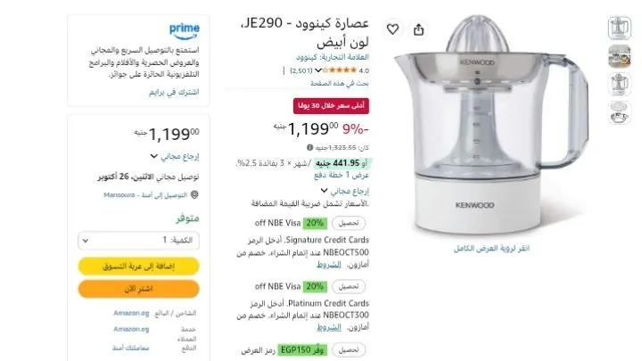 صورة عصارة كينوود - JE290،  بسعر 1199 جنيه