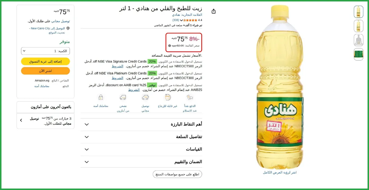 صورة 🔥 عرض علي زيت للطبخ والقلي من هنادي - 1 لتر