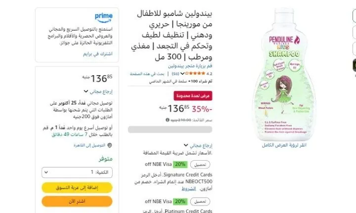 صورة يندولين شامبو للاطفال من مورينجا | حريري ودهني | تنظيف لطيف وتحكم في التجعد | مغذي ومرطب | 300 مل