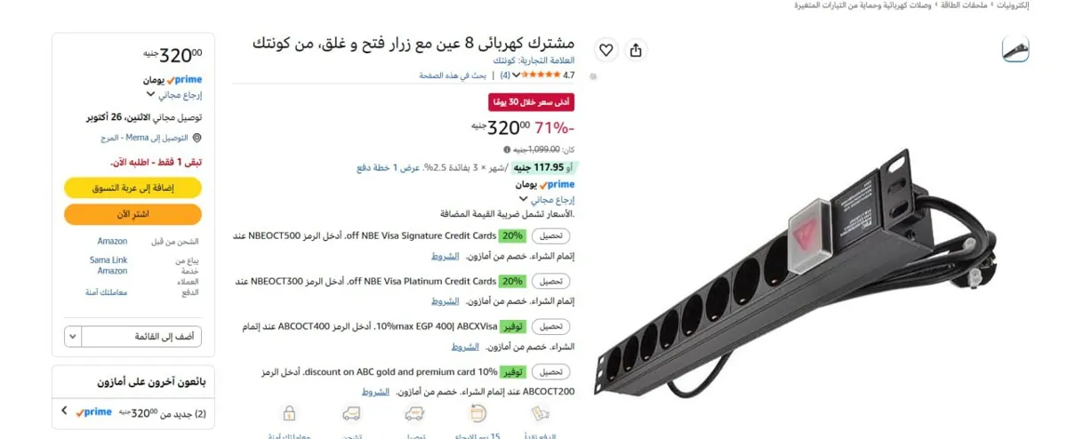 صورة 🔥بسعر لقطه مشترك كهربائى 8 عين مع زرار فتح و غلق، من كونتك