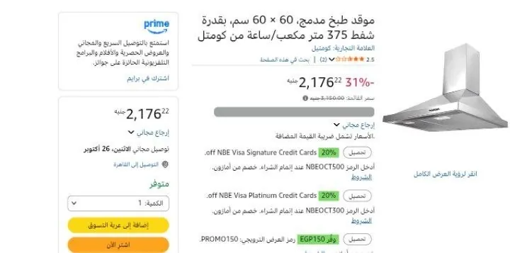صورة موقد طبخ مدمج، 60 × 60 سم، بقدرة شفط 375 متر مكعب/ساعة من كومتل