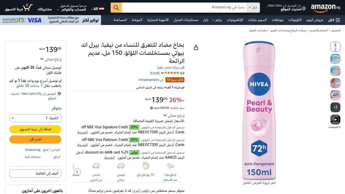 صورة 👑 عرض على بخاخ مضاد للتعرق للنساء من نيفيا، بيرل اند بيوتي بمستخلصات اللؤلؤ، 150 مل، عديم الرائحة