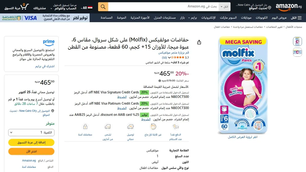 صورة 👑 عرض على حفاضات مولفيكس (Molfix) على شكل سروال، مقاس 6، عبوة ميجا، للأوزان 15+ كجم، 60 قطعة، مصنوعة من القطن