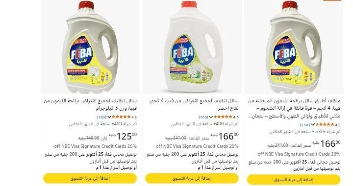 صورة فيبا سائل غسيل الاطباق 4كك