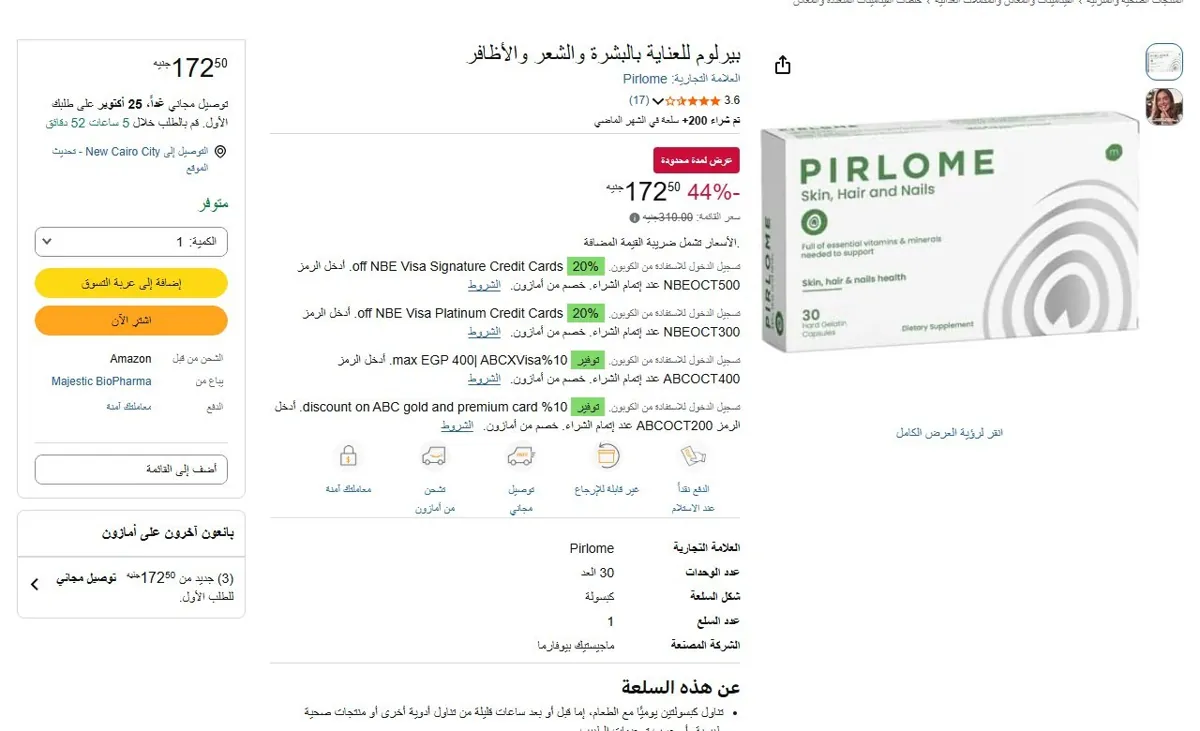 صورة 🔥 عرض على بيرلوم للعناية بالبشرة والشعر والأظافر