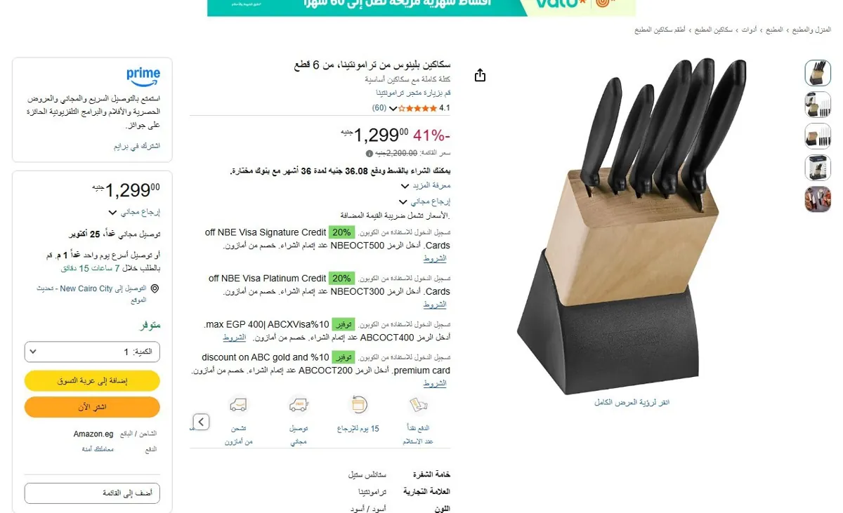 صورة 🔥 عرض على سكاكين بلينوس من ترامونتينا، من 6 قطع