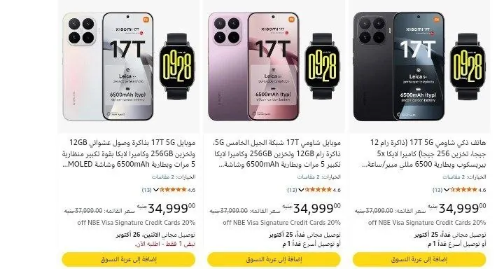 صورة موبايل شاومي 17T مع ساعة Redmi Watch 5 Active