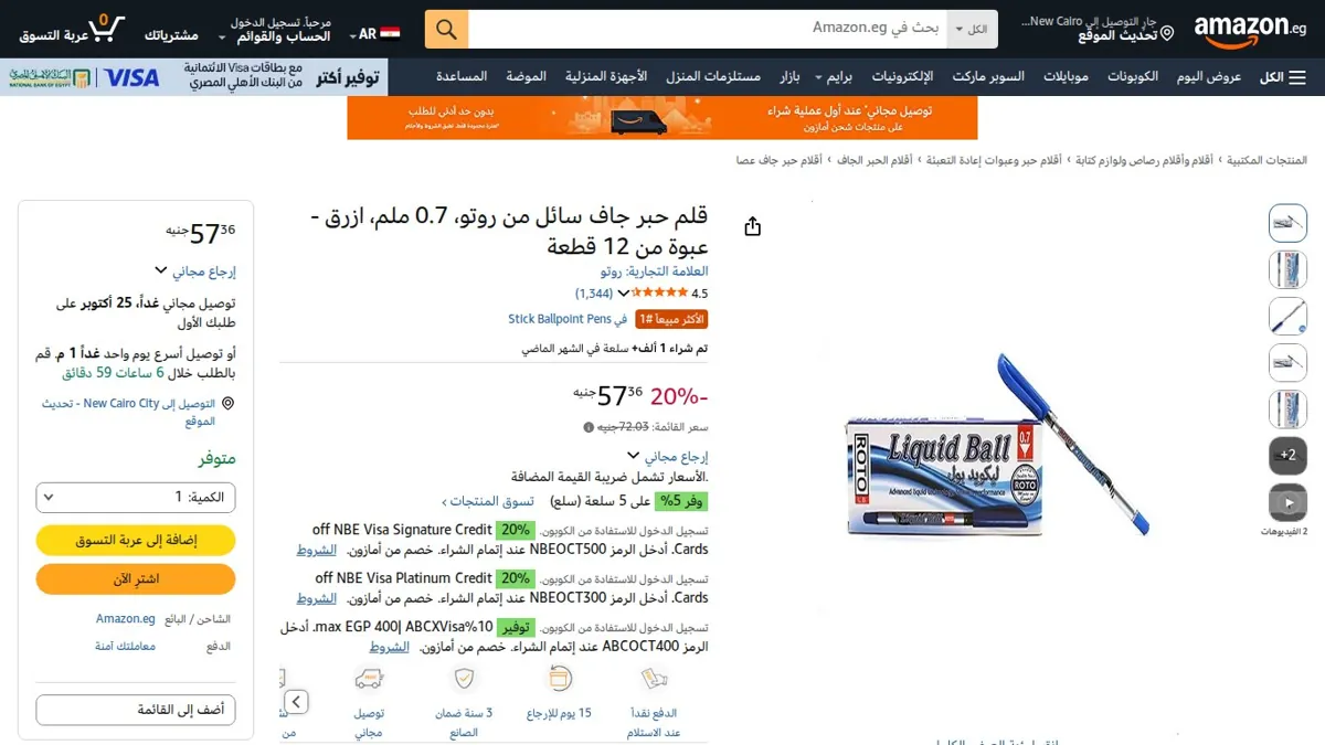صورة 👑 عرض على قلم حبر جاف سائل من روتو، 0.7 ملم، ازرق - عبوة من 12 قطعة