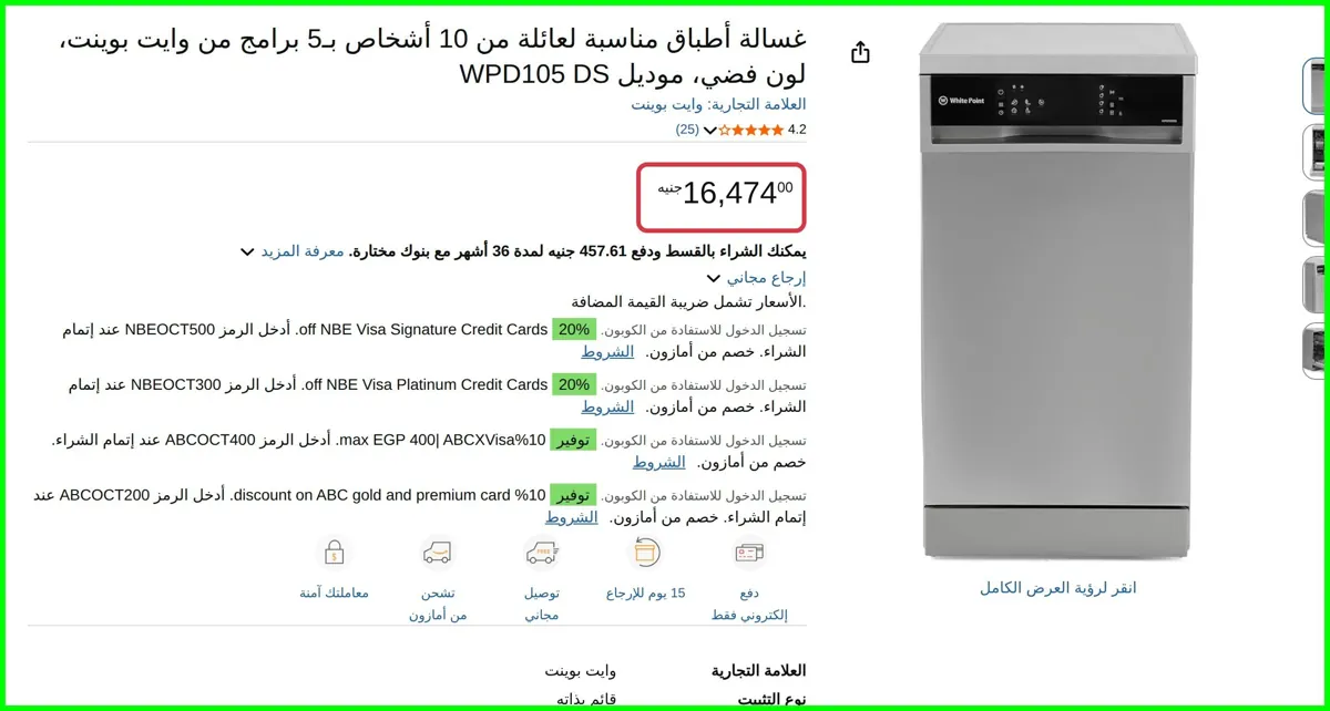صورة غسالة أطباق مناسبة لعائلة من 10 أشخاص بـ5 برامج من وايت بوينت