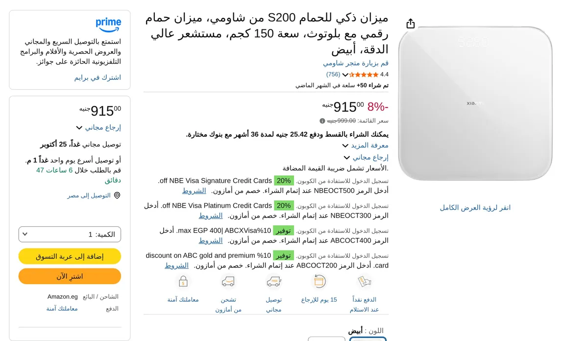 صورة ميزان ذكي للحمام S200 من شاومي، ميزان حمام رقمي مع بلوتوث، سعة 150 كجم، مستشعر عالي الدقة، أبيض