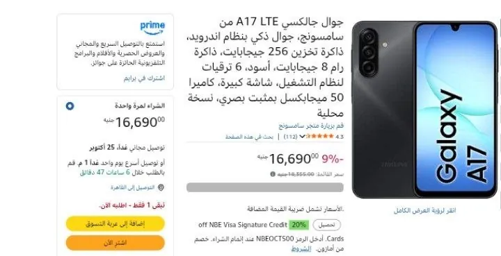 صورة جوال جالكسي A17 LTE من سامسونج، جوال ذكي بنظام اندرويد، ذاكرة تخزين 256 جيجابايت، ذاكرة رام 8 جيجابايت، أسود، 6 ترقيات لنظام التشغيل، شاشة كبيرة، كاميرا 50 ميجابكسل بمثبت بصري، نسخ