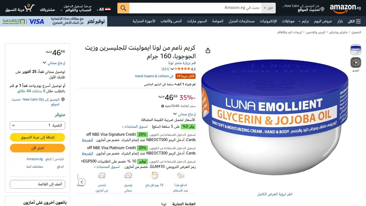 صورة 👑 عرض على كريم ناعم من لونا ايمولينت للجليسرين وزيت الجوجوبا، 160 جرام