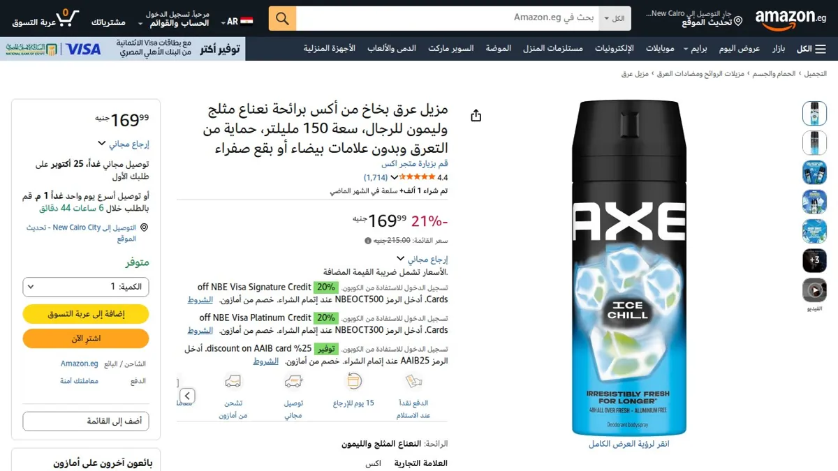 صورة 👑 عرض على مزيل عرق بخاخ من أكس برائحة نعناع مثلج وليمون للرجال، سعة 150 مليلتر، حماية من التعرق وبدون علامات بيضاء أو بقع صفراء
