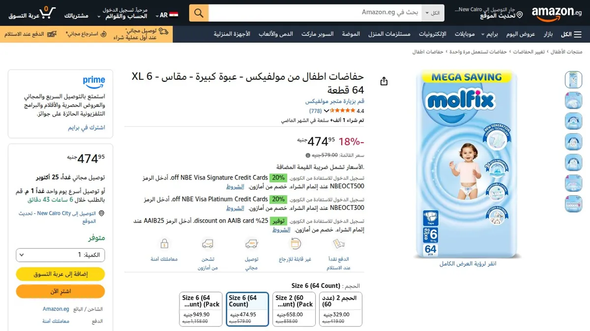 صورة 👑 عرض على حفاضات اطفال من مولفيكس - عبوة كبيرة - مقاس XL 6 - 64 قطعة
