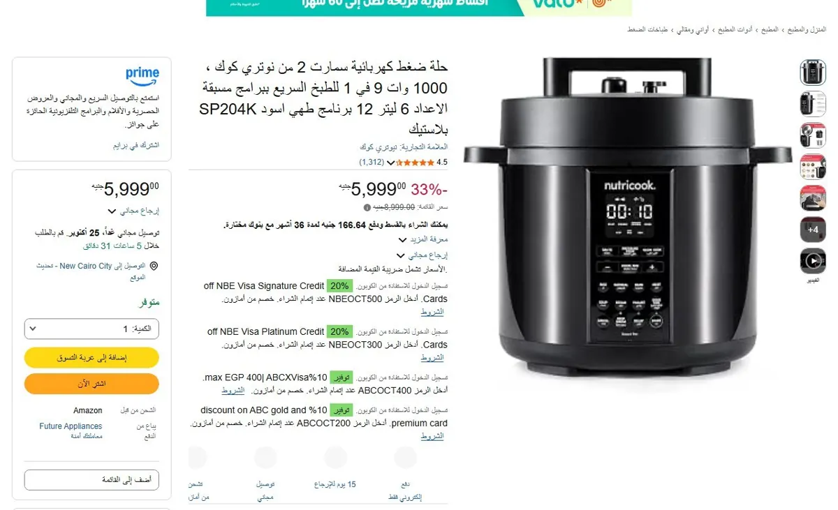 صورة 🔥 عرض على حلة ضغط كهربائية سمارت 2 من نوتري كوك ، 1000 وات 9 في 1 للطبخ السريع ببرامج مسبقة الاعداد 6 ليتر 12 برنامج طهي اسود SP204K بلاستيك