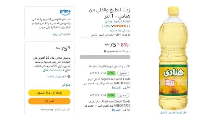 صورة زيت للطبخ والقلي من هنادي - 1 لتر