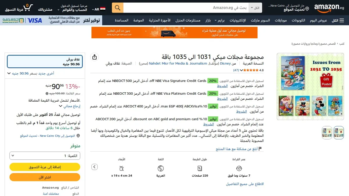 صورة 👑 عرض على مجموعة مجلات ميكي 1031 الى 1035 باقة