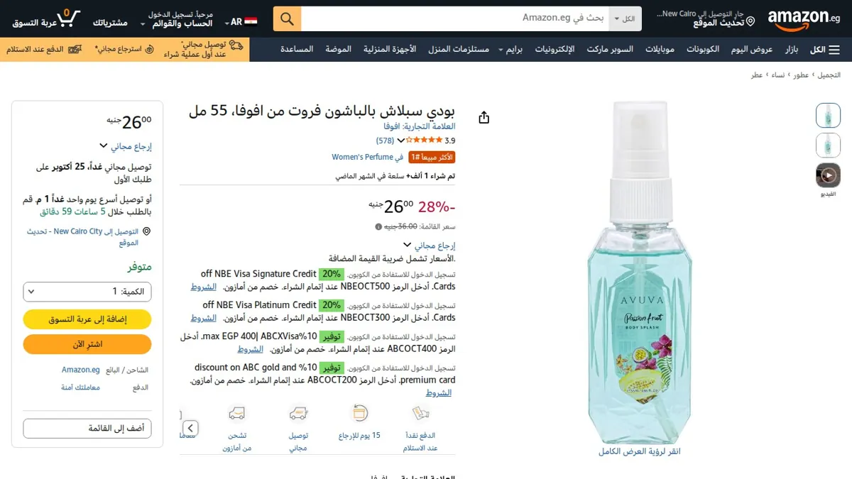 صورة 👑 عرض على بودي سبلاش بالباشون فروت من افوفا، 55 مل
