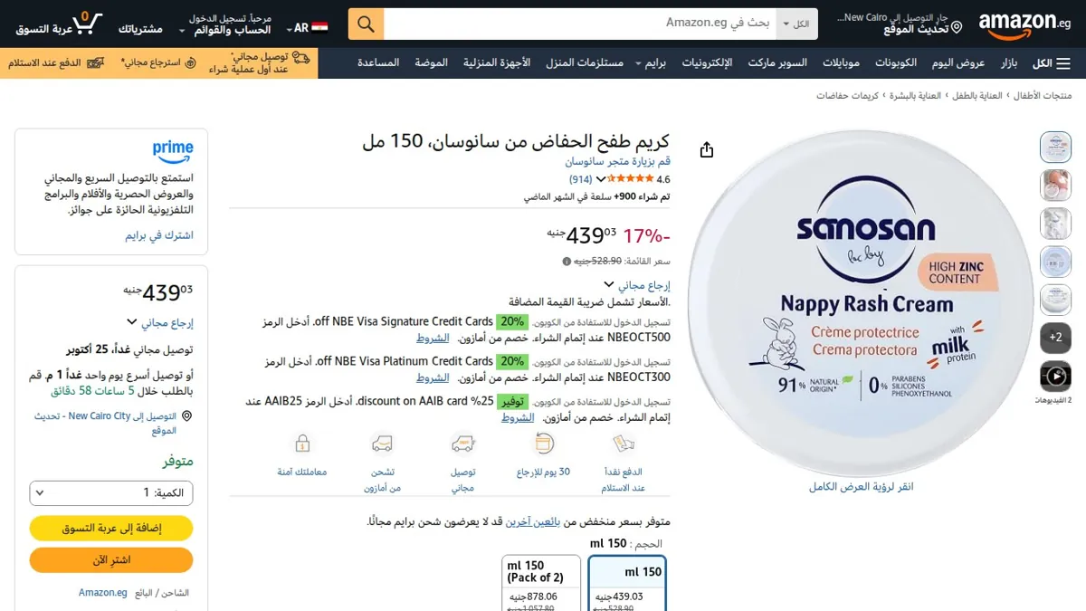 صورة 👑 عرض على كريم طفح الحفاض من سانوسان، 150 مل